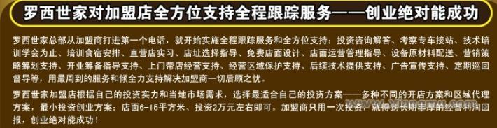 羅西世家皮革護(hù)理連鎖店：中國(guó)皮革護(hù)理行業(yè)第一個(gè)五星級(jí)專(zhuān)業(yè)服務(wù)品牌_4