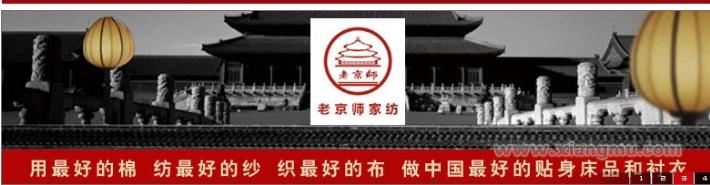 老京师粗布家纺用品连锁专卖店全国招商加盟_9