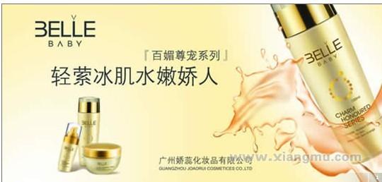 白丽人化妆品专卖连锁店：中国消费者满意名特优品牌_2
