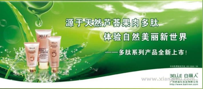 白丽人化妆品专卖连锁店：中国消费者满意名特优品牌_12