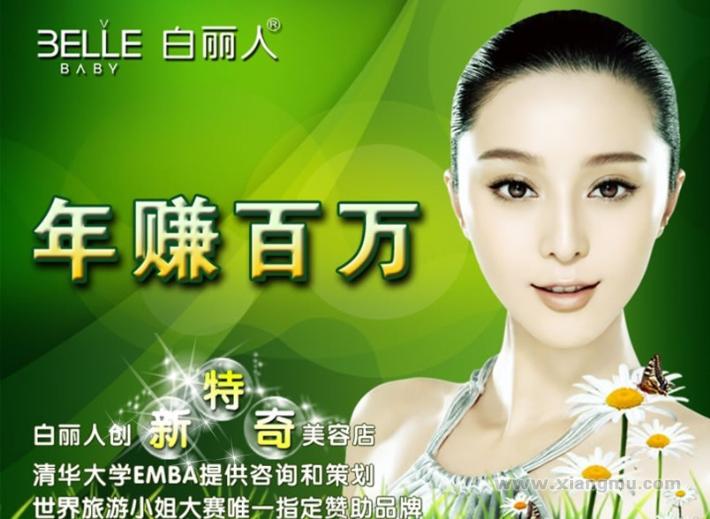 白丽人化妆品专卖连锁店：中国消费者满意名特优品牌_16
