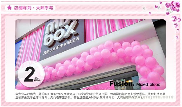 MIX-BOX（美爆）女孩用品潮流店：中国最受大学生欢迎TOP品牌_17