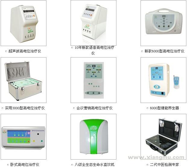 高电位改善仪健能养生器：通过ISO9001: 2000质量体系认证品牌_14