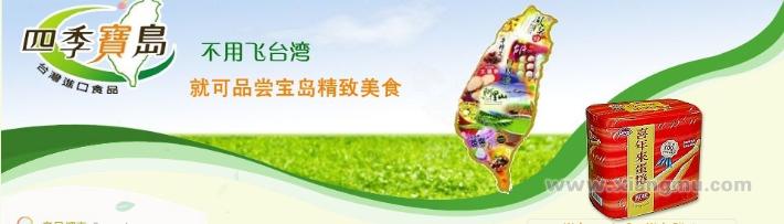 四季宝岛台湾食品连锁专卖店：方便实惠的选择_1