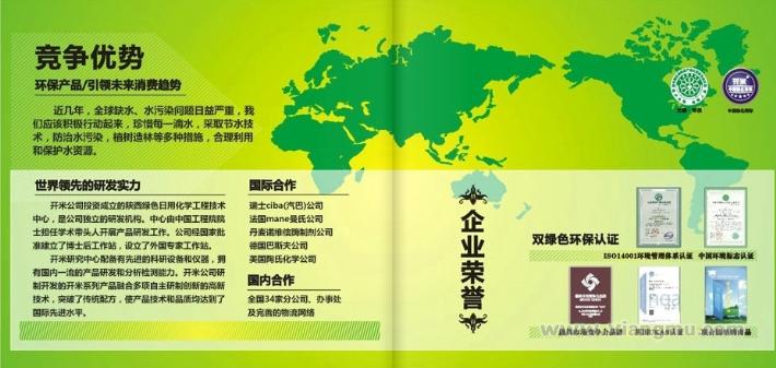 開米環(huán)保專賣店：最具市場競爭力品牌_10