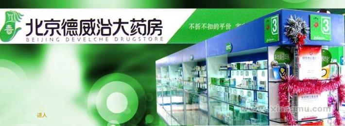 德威治大药房：打造医药零售连锁超市产业品牌_13