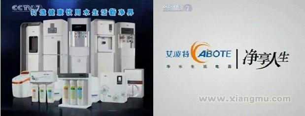 艾博特净水生活电器打造中国净水行业第一品牌_9
