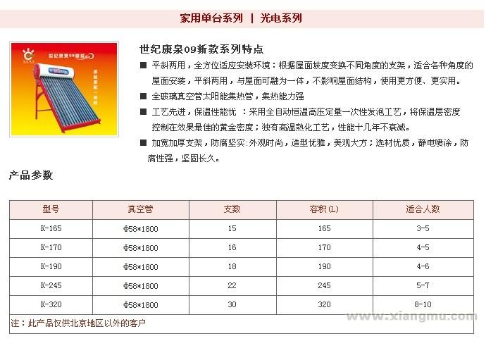 世纪阳光太阳能：专业，专注，新能源_10