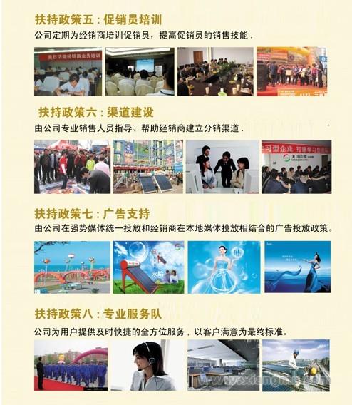 美日潔能太陽能熱水器—太陽能熱水專家_9