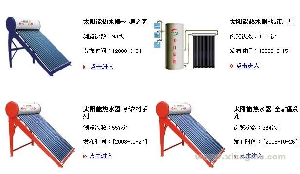 美日潔能太陽能熱水器—太陽能熱水專家_12