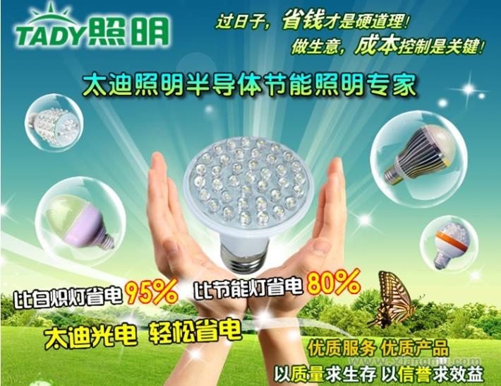 太迪光电照明灯具：国家高新技术企业_17