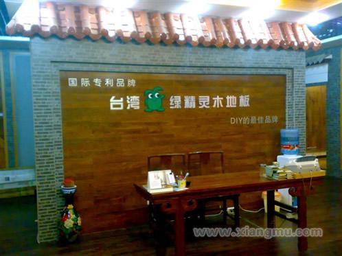 绿精灵地板：中国第一家专利连续卡扣安装实木地板专业制造商_9