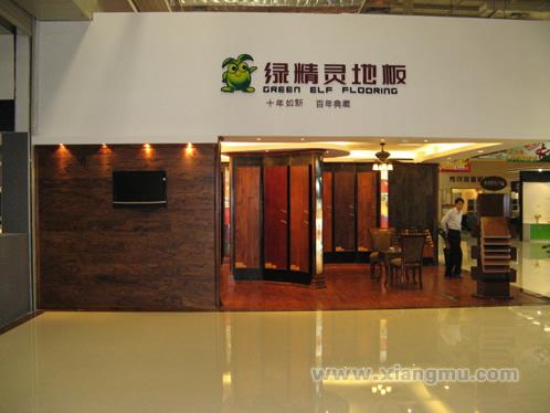 绿精灵地板：中国第一家专利连续卡扣安装实木地板专业制造商_13