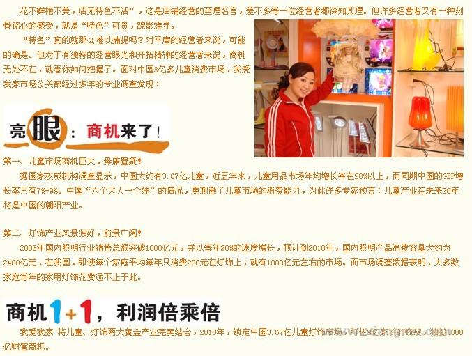 我爱我家儿童灯饰——全国灯具十佳品牌_10