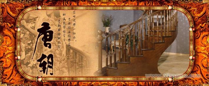 唐朝楼梯——中国楼梯十大品牌_1