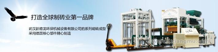 新德龙新型免烧砖机：中国墙体材料设备优秀产品_11