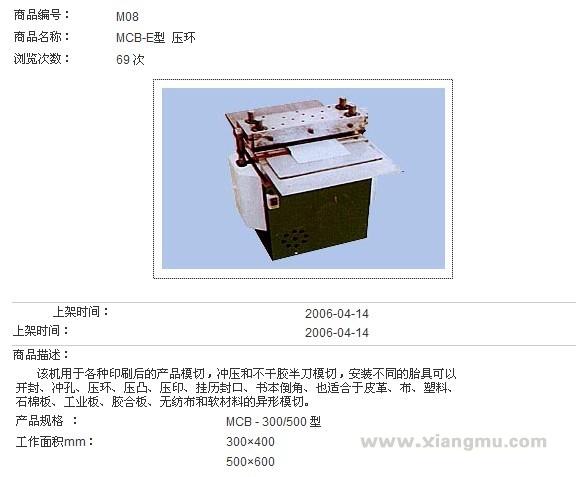 大地牌印刷机械：辽宁省著名商标_8