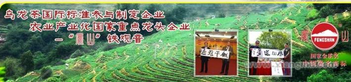 安溪铁观音集团：乌龙茶行业中的标杆品牌_4