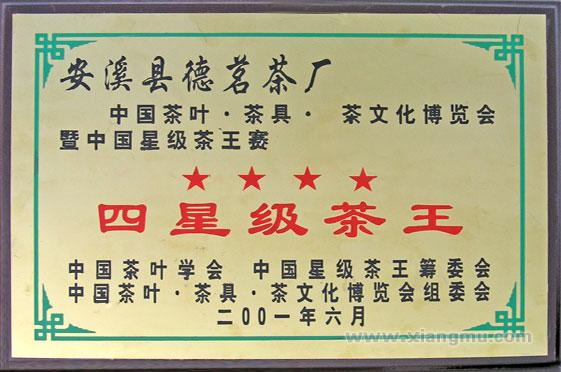 德茗茶廠——釣魚臺國賓館茶王產(chǎn)品_6