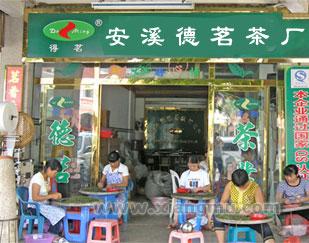 德茗茶廠——釣魚臺國賓館茶王產(chǎn)品_14
