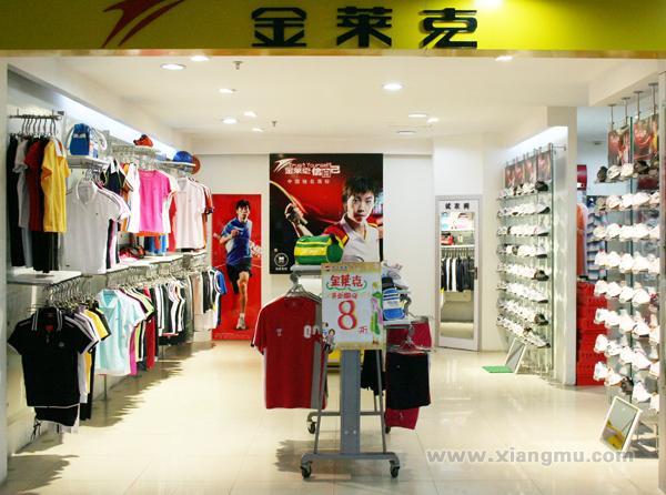 金萊克體育用品全國火爆招商加盟！_6