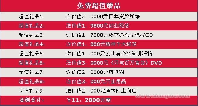 魔术平民化 十元做大师——古灵精怪魔术用品连锁专卖店招商加盟_6