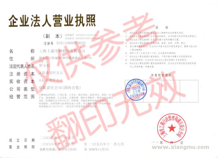 商務(wù)部特許連鎖經(jīng)營資格企業(yè)——芬芳上瑞健康連鎖店全國招商加盟_4