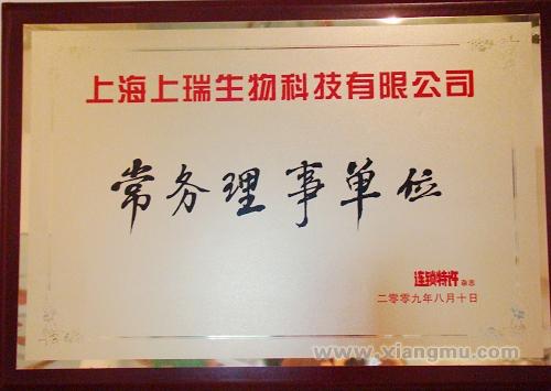 商務(wù)部特許連鎖經(jīng)營資格企業(yè)——芬芳上瑞健康連鎖店全國招商加盟_6