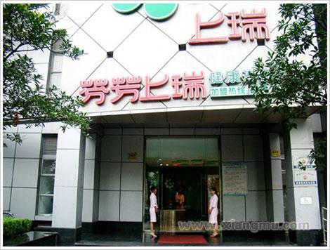 商務(wù)部特許連鎖經(jīng)營資格企業(yè)——芬芳上瑞健康連鎖店全國招商加盟_8