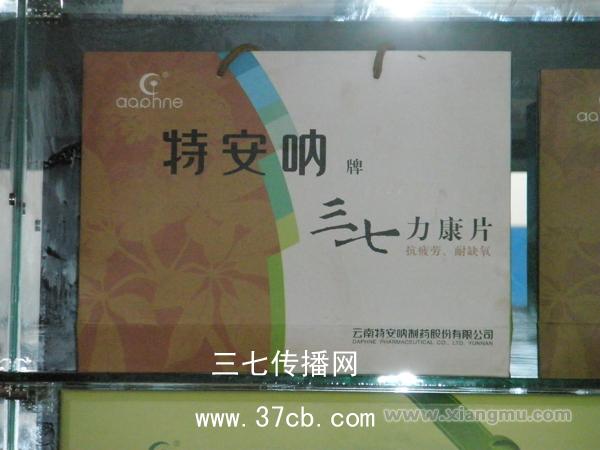 神草三七 财富传奇——特安呐？三七健康家三七系列产品专卖店招商加盟_6