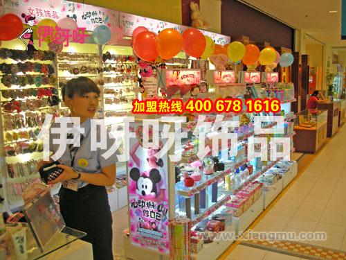 伊呀呀饰品连锁专卖店招商加盟_6