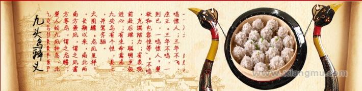 京城鄂菜第一家品牌九头鸟酒家全国特许加盟_1