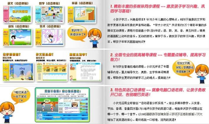 学大小状元在线学习网：中国网络教育行业中的领袖品牌_9