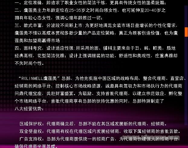 虞莲国际女装连锁专卖店全国火爆招商加盟！_12