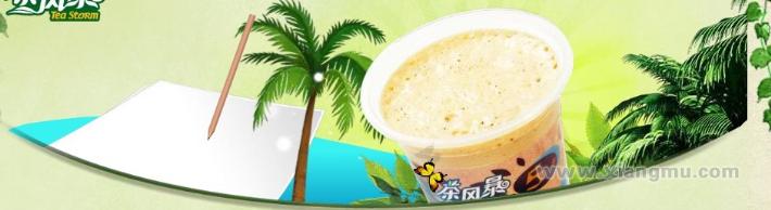 中国奶茶行业的领导品牌——茶风暴奶茶饮品连锁店全国招商加盟_3