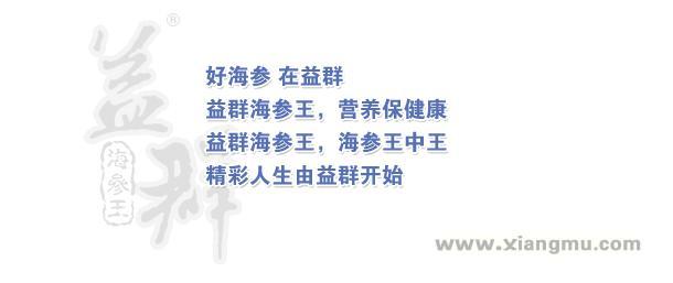 大連益群海參連鎖專(zhuān)賣(mài)店招商加盟_5