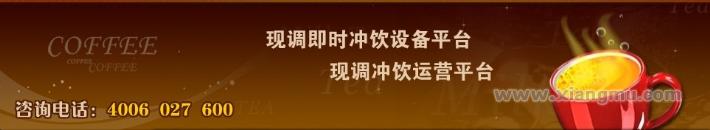 极致嘉仕现调商用型咖啡机全国招商加盟_1