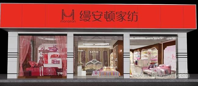 歐洲的貴族品牌——縵安頓家紡用品連鎖專賣店全國招商加盟_5