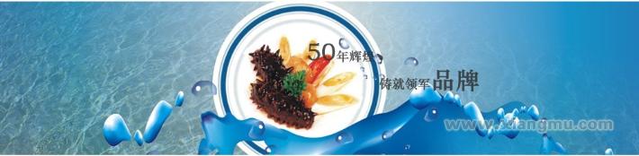 中国农业第一个百元股上市公司——獐子岛海参海珍食品连锁专卖店招商加盟_1