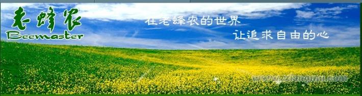 老蜂農(nóng)蜜蜂屋蜂產(chǎn)品連鎖店招商加盟_3