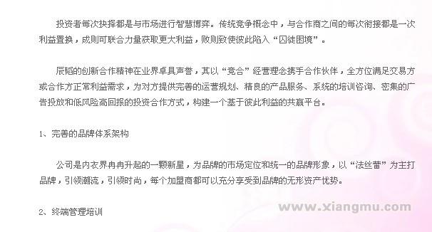 法絲蕾內(nèi)衣連鎖專賣店招商加盟_7