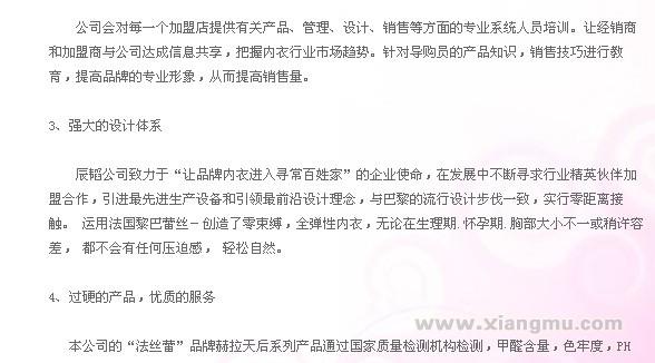 法絲蕾內(nèi)衣連鎖專賣店招商加盟_8