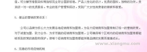 法絲蕾內(nèi)衣連鎖專賣店招商加盟_9