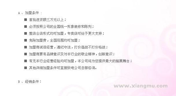 法絲蕾內(nèi)衣連鎖專賣店招商加盟_11