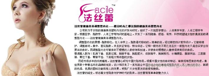 法絲蕾內(nèi)衣連鎖專賣店招商加盟_6