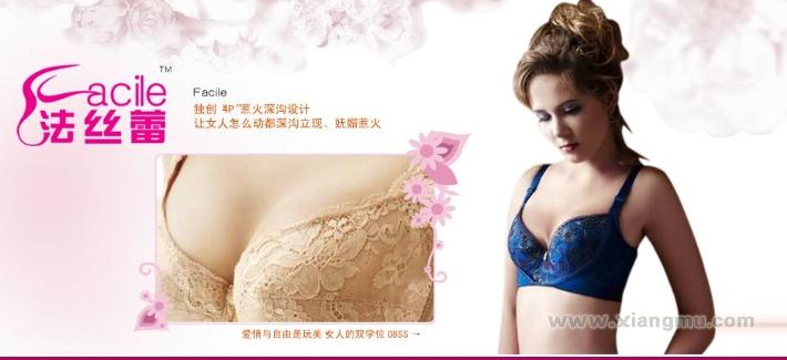 法絲蕾內(nèi)衣連鎖專賣店招商加盟_10