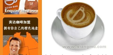 澳大利亚宾达咖啡连锁店招商加盟_3