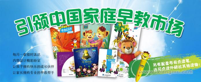 外研社《布奇樂樂園》招商加盟_9