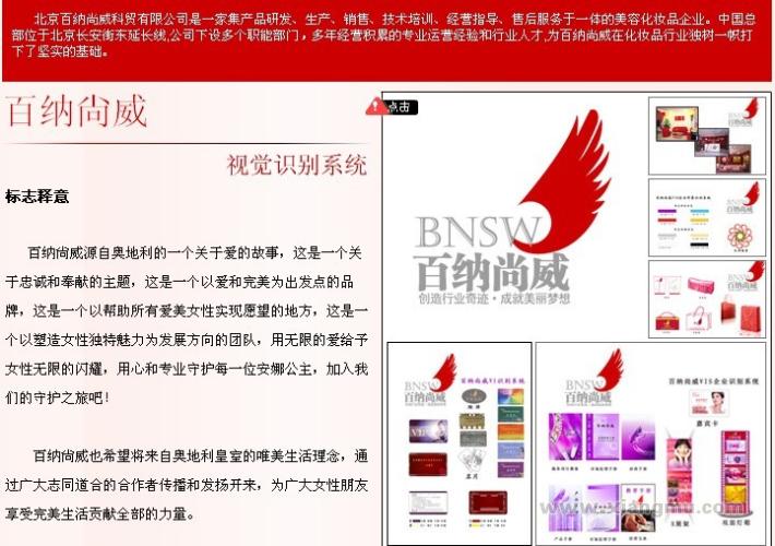 百纳尚威美容院加盟连锁店全国招商_6