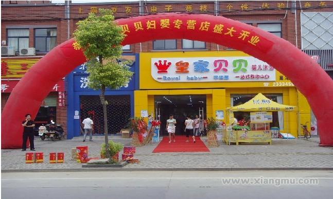 皇家贝贝妇婴用品连锁加盟店全国招商加盟_2